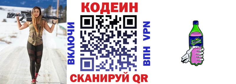 Кодеин Purple Drank  Краснослободск 